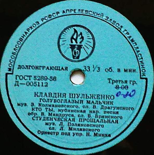 Клавдия Шульженко
