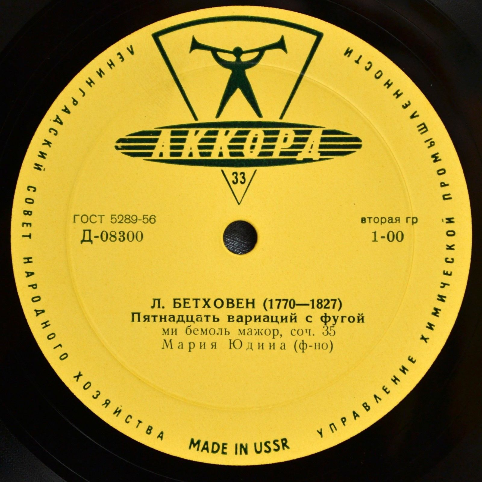 Л. Бетховен. Играет Мария Юдина (ф-но)