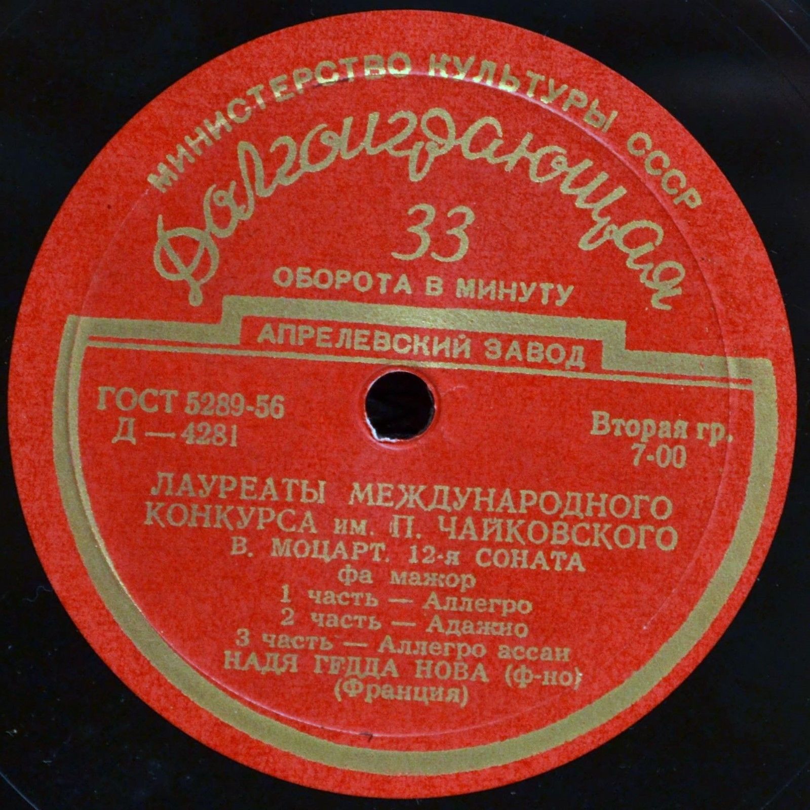 Лауреаты международного конкурса имени П. Чайковского - Надя Гедда Нова (ф-но)