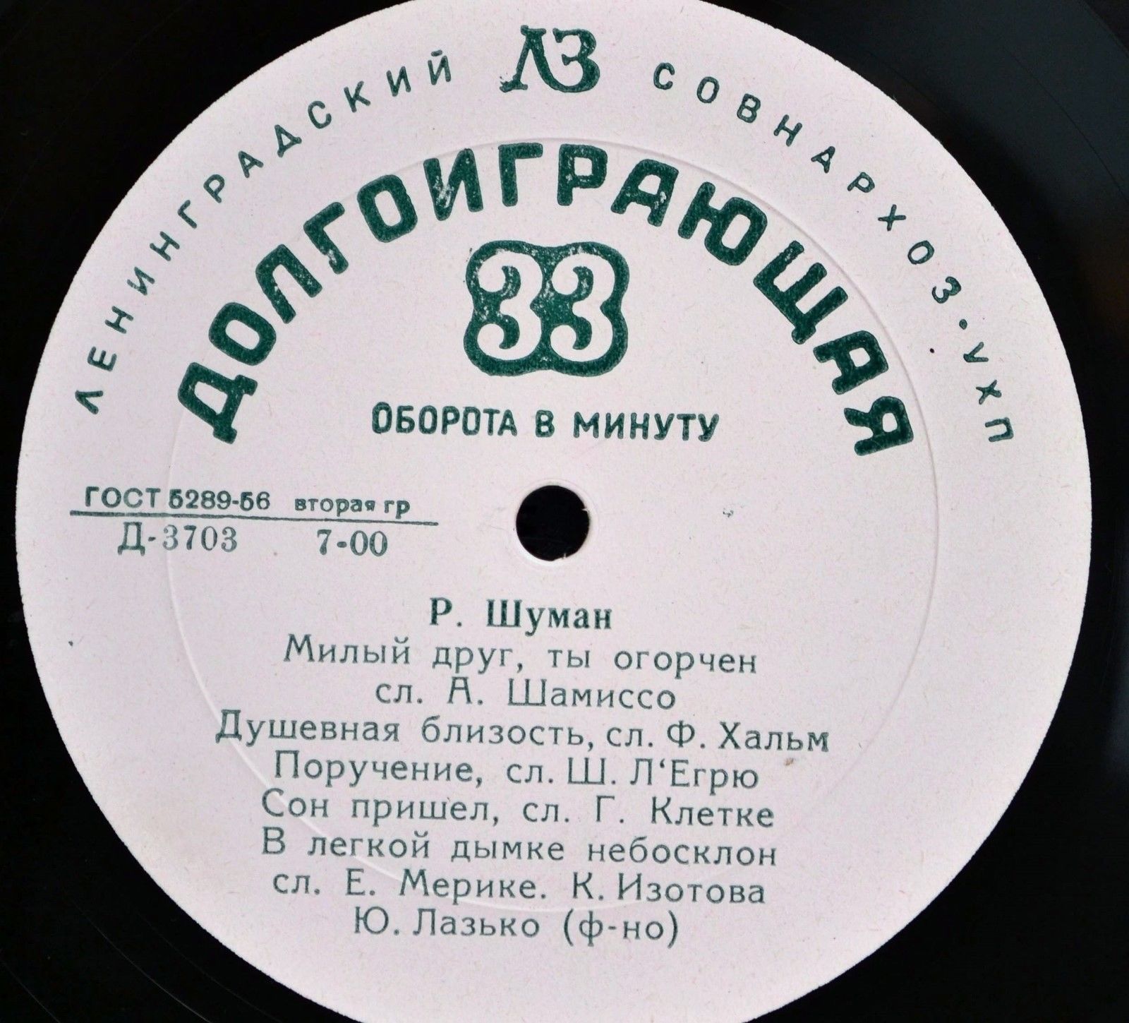 Р. ШУМАН - Песни