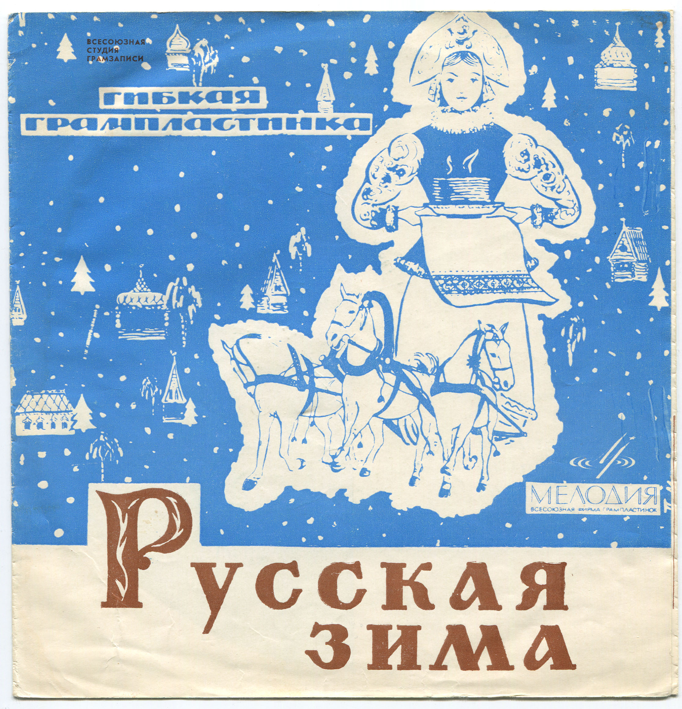 Русская зима