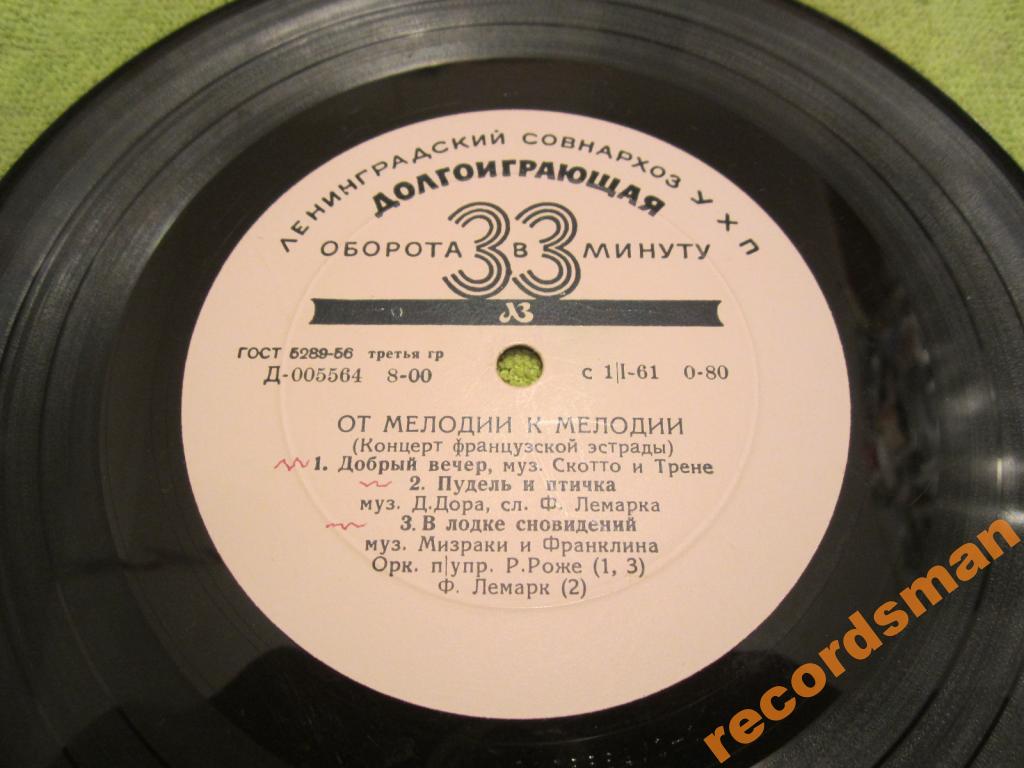 ОТ МЕЛОДИИ К МЕЛОДИИ (1 серия): Концерт французской эстрады