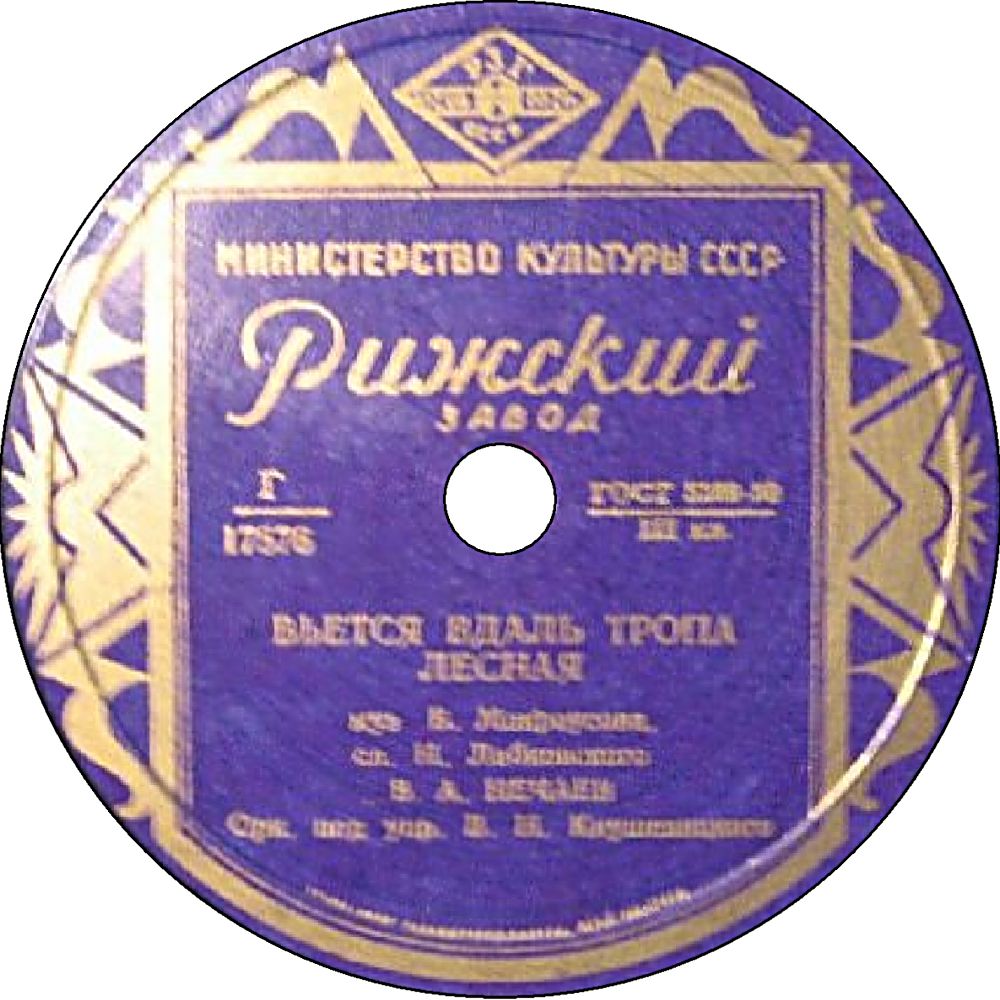 В. Нечаев — Вьётся вдаль тропа лесная // В. Бунчиков и В. Нечаев — Дождик
