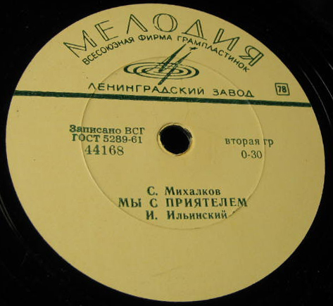 С. Михалков: Упрямый Фома / Мы с приятелем (И. Ильинский)