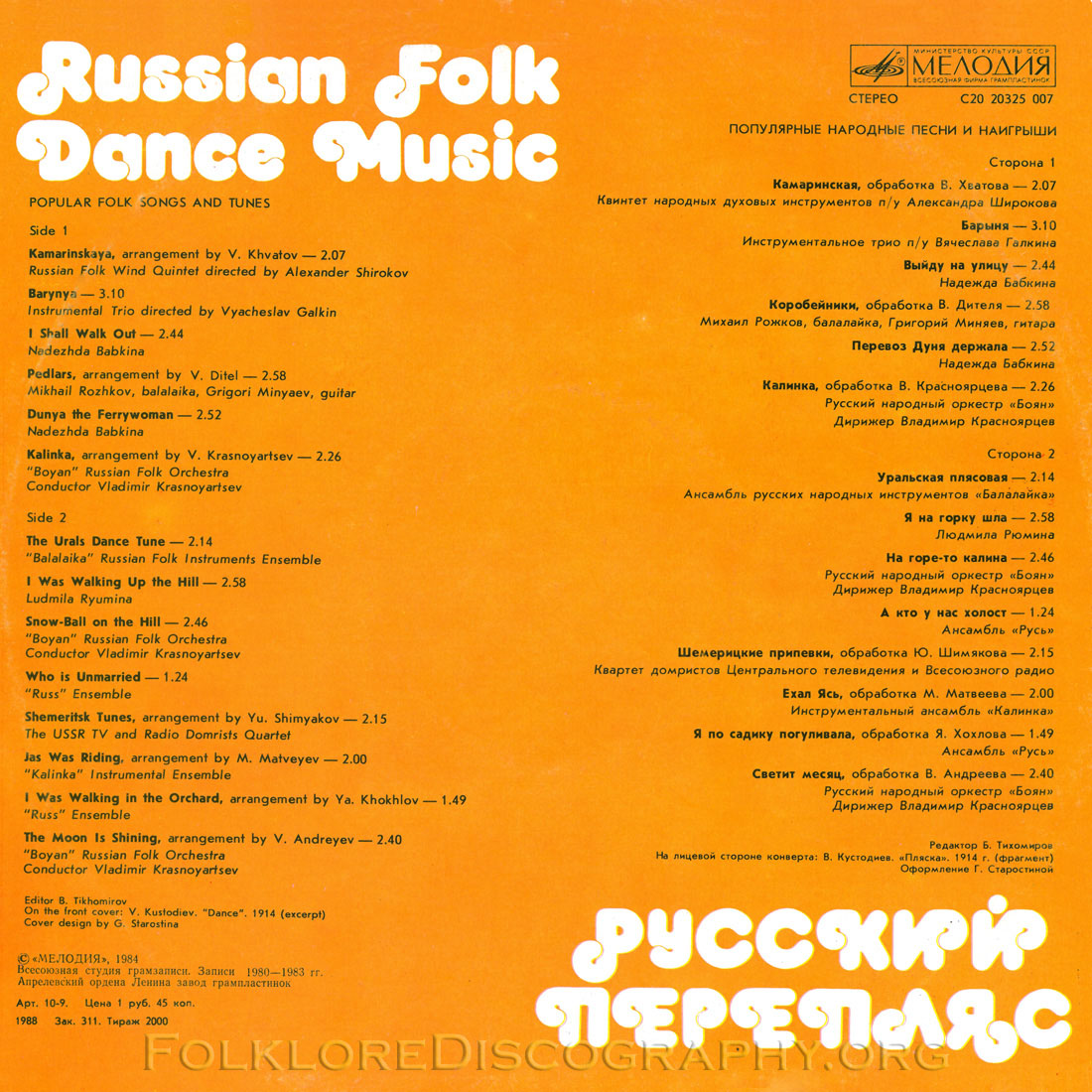 РУССКИЙ ПЕРЕПЛЯС. Популярные народные песни и наигрыши