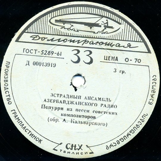 ЭСТРАДНЫЙ АНСАМБЛЬ АЗЕРБАЙДЖАНСКОГО РАДИО п/у Т. АХМЕДОВА