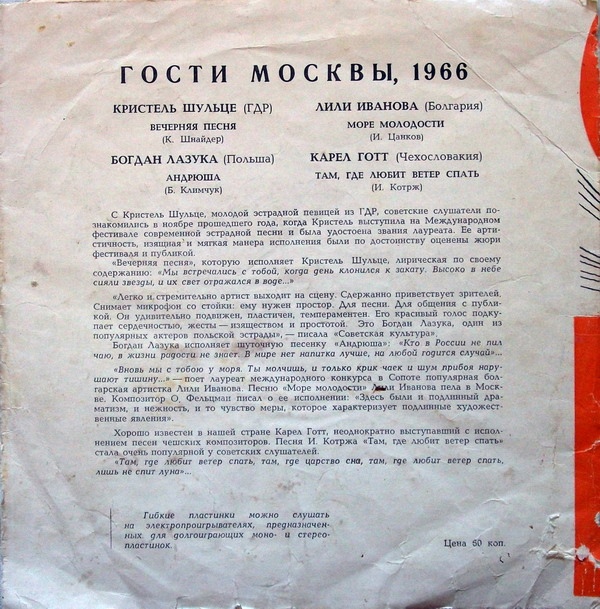 Гости Москвы, 1966