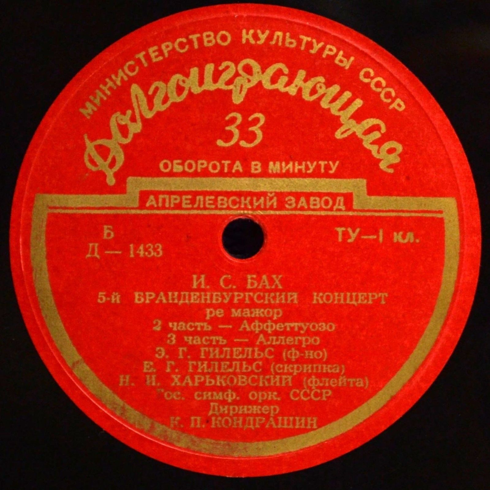 И. С. БАХ Бранденбургский концерт № 5 ре мажор (ГСО СССР, К. П. Кондрашин)