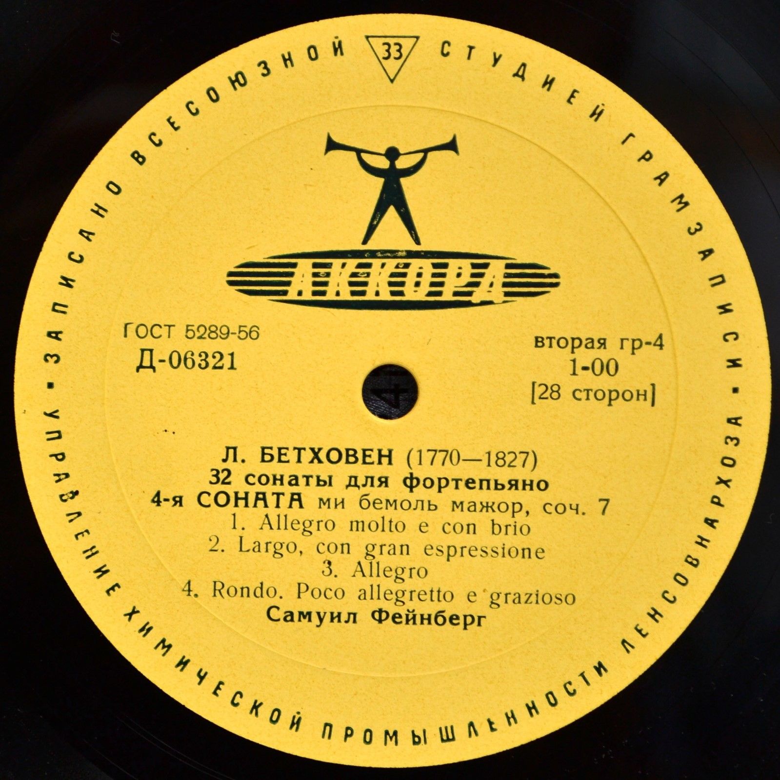Л. Бетховен: Сонаты для ф-но № 3, 4 (2/14)