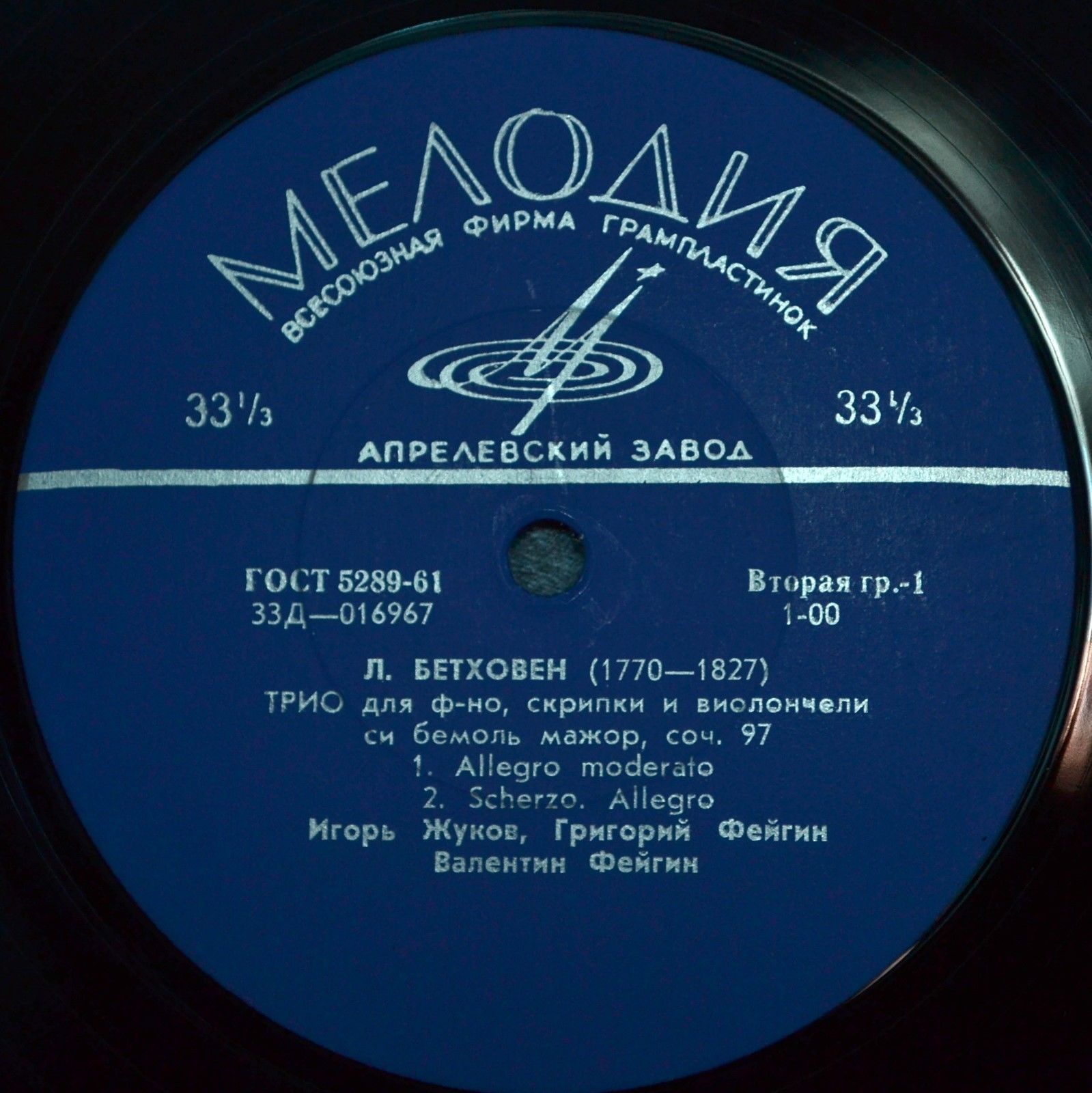 Л. БЕТХОВЕН (1770-1827) Трио №7 си бемоль мажор, соч. 97 (И. Жуков, Г. Фейгин, В. Фейгин)