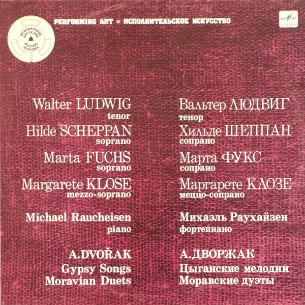 А. ДВОРЖАК (1841 - 1904):
