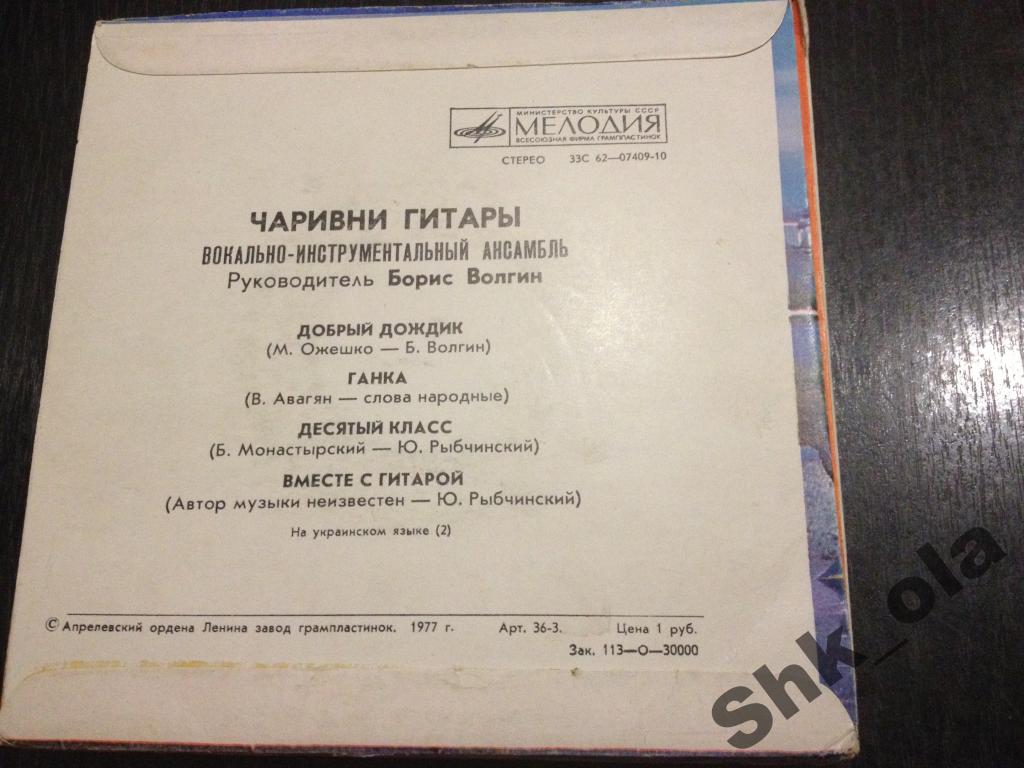 ВИА «ЧАРИВНИ ГИТАРЫ», руководитель Борис Волгин
