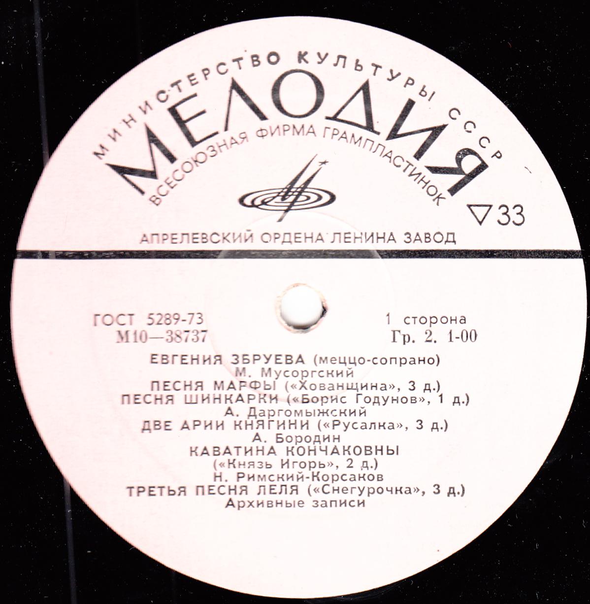 Евгения ЗБРУЕВА (меццо-сопрано)