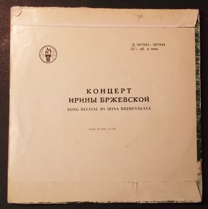 Ирина Бржевская