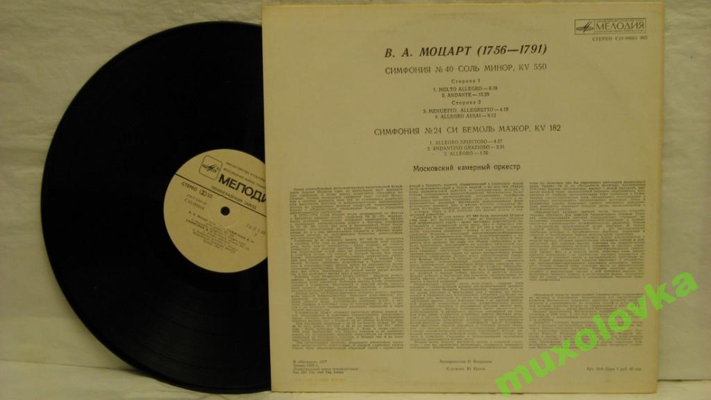 В. А. МОЦАРТ Симфонии № 40, № 24 (Московский камерный оркестр, Р. Баршай)