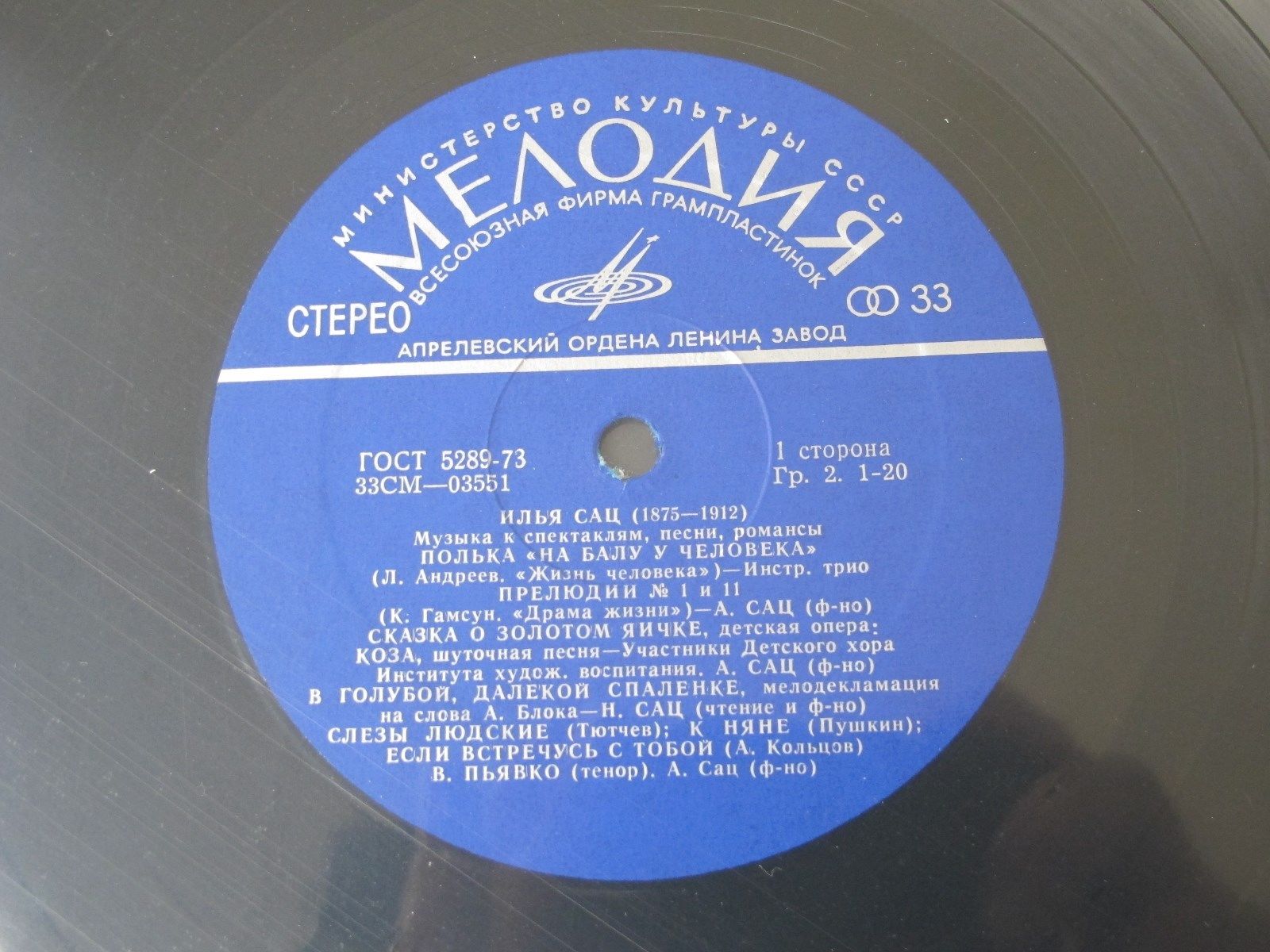 Илья Сац: Музыка к спектаклям, песни, романсы