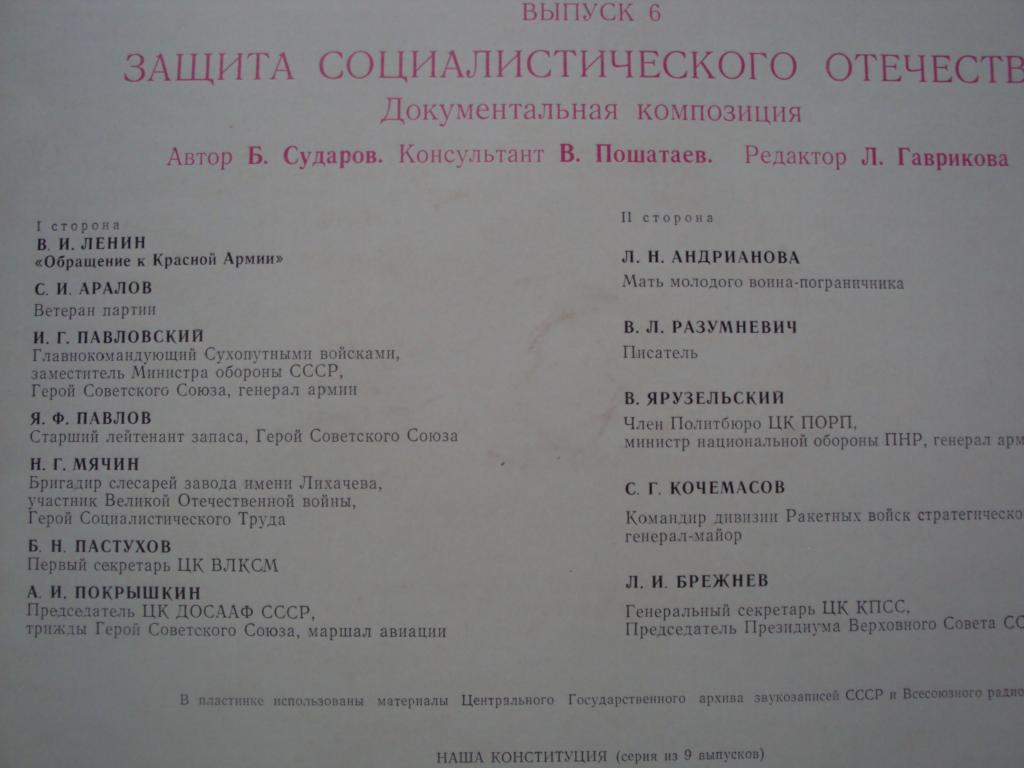 НАША КОНСТИТУЦИЯ (выпуск 6 Защита социалистического Отечества).