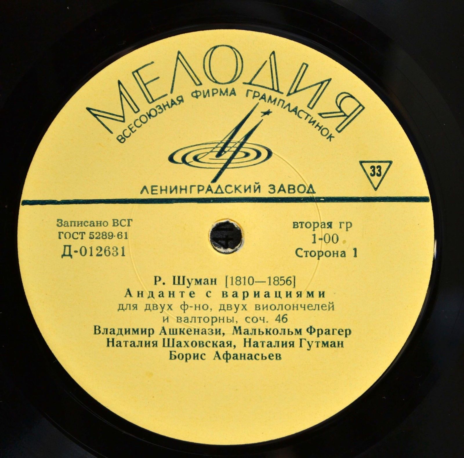 Р. Шуман: Анданте с вариациями / Б. Барток: Соната для двух фортепиано и ударных. Владимир Ашкенази, Малькольм Фрагер; Наталия Шаховская, Наталия Гутман, Борис Афанасьев