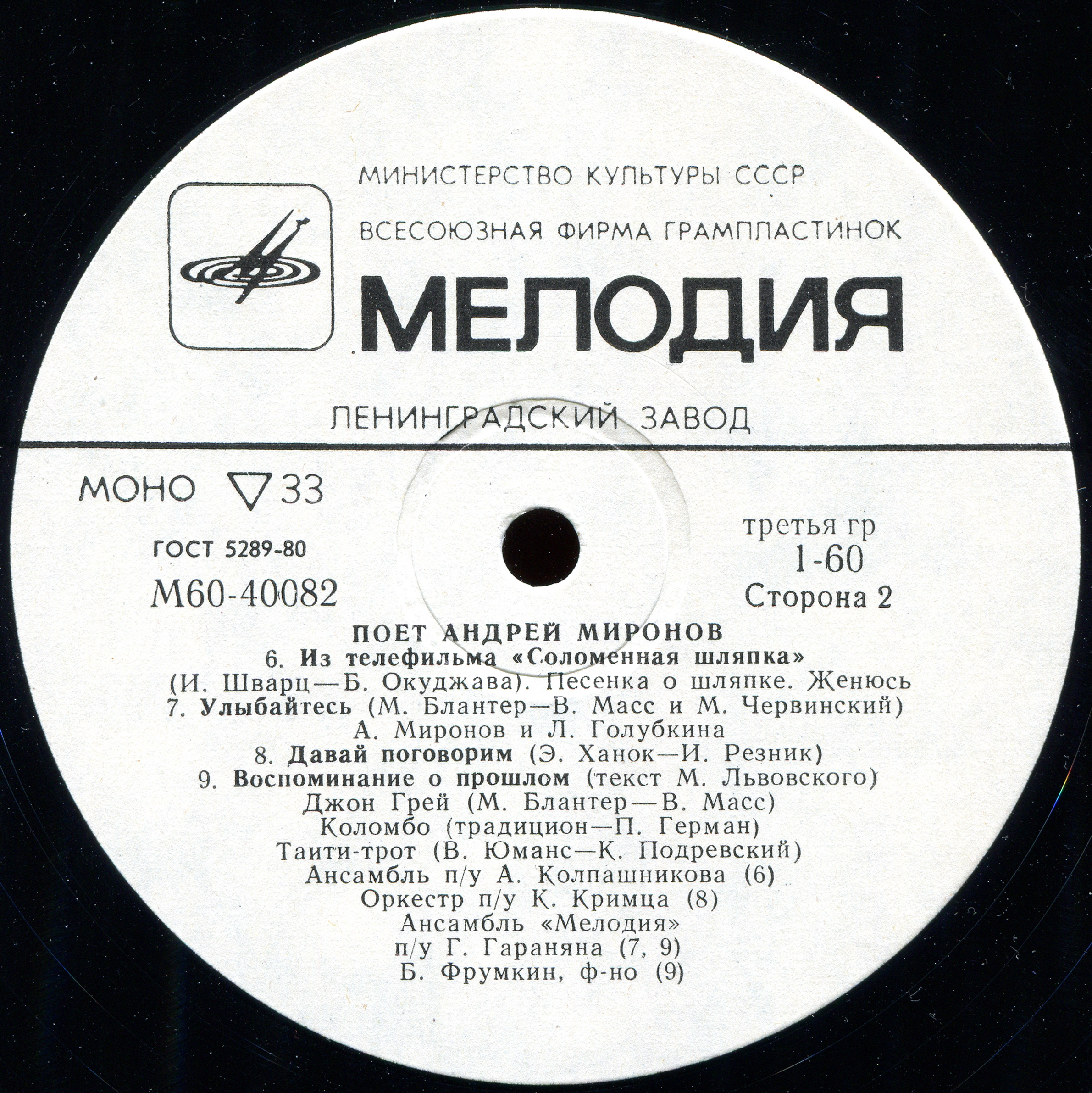 Поет Андрей Миронов