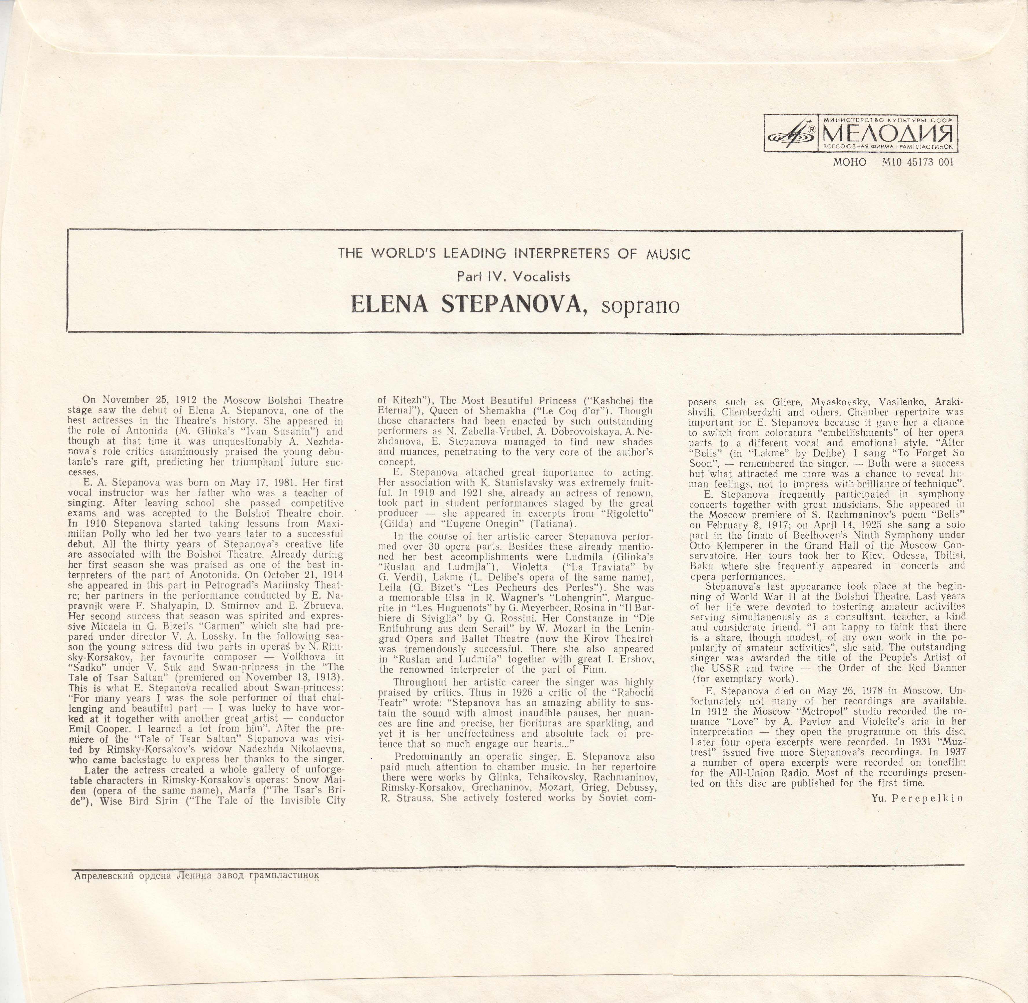 Елена Степанова (сопрано)