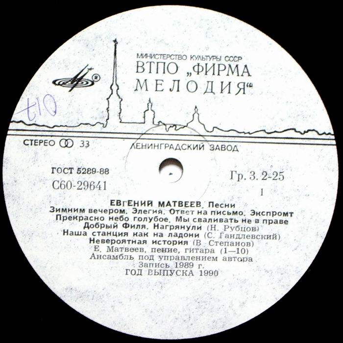 Евгений Матвеев. Песни