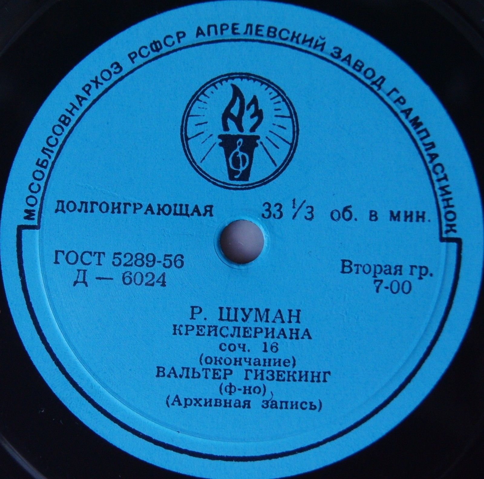 Р. Шуман: Крейслериана, соч. 16 (Вальтер Гизекинг, ф-но)