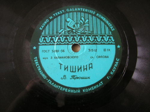 Владимир Трошин — Тишина / Поздно ночью
