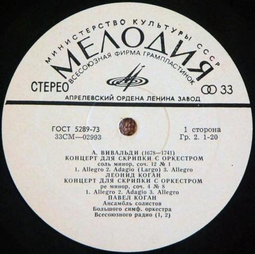 А. ВИВАЛЬДИ Скрипичные концерты (Л. Коган, Е. Гилельс, П. Коган)