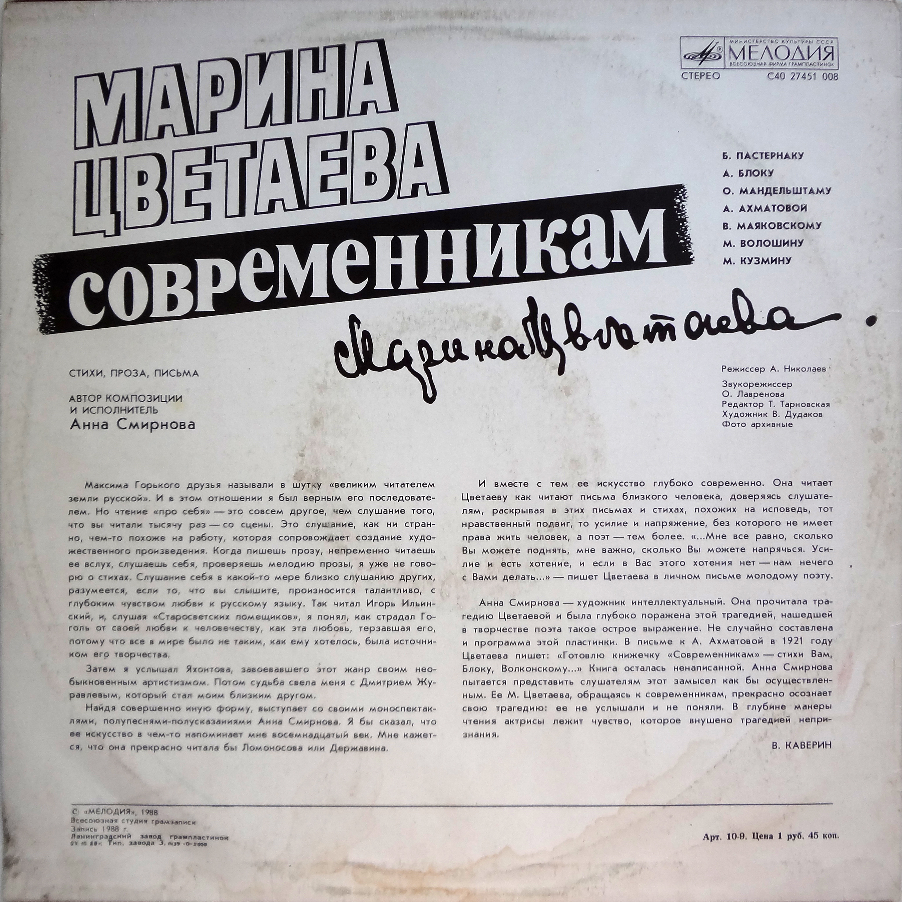 М. ЦВЕТАЕВА «Современникам» - Б. Пастернаку, А. Блоку, О. Мандельштаму, А. Ахматовой, В. Маяковскому, М. Волошину, М. Кузмину.