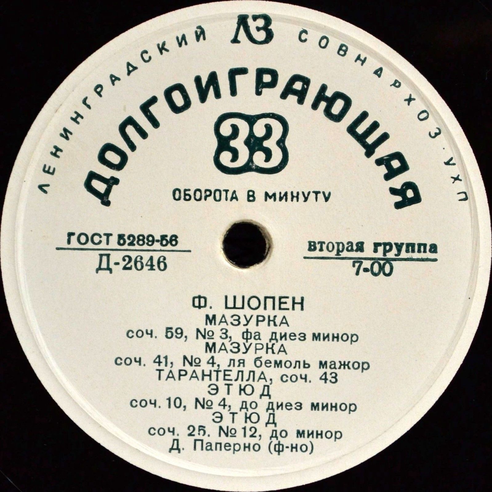 Ф. Шопен. Играет Д. Паперно (ф-но)