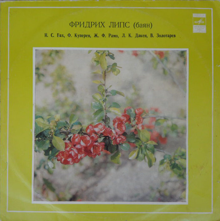 Фридрих Липс (баян)