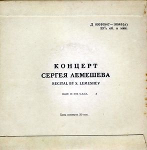 ЛЕМЕШЕВ Сергей