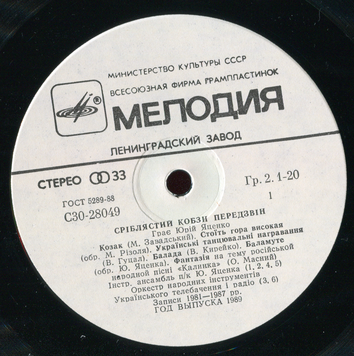 Юрий Яценко (кобза). «Срiблястий кобзи передзвiн»