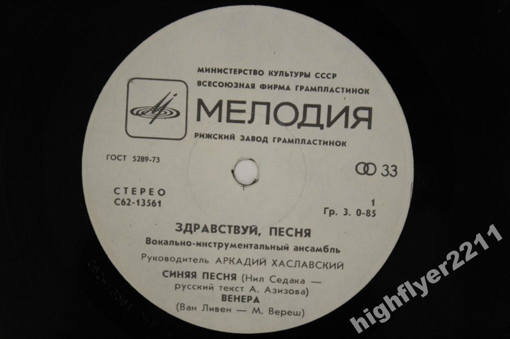 ВИА «Здравствуй, песня»