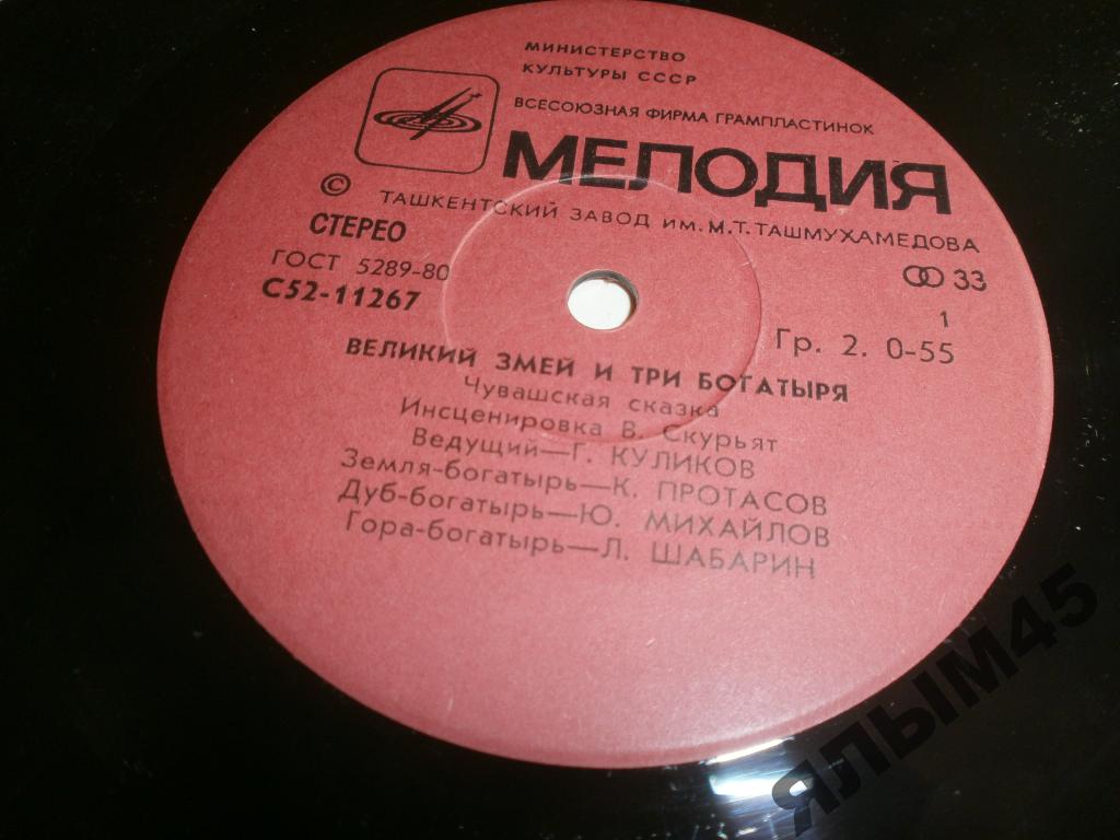 Великий Змей и три богатыря, чувашская сказка