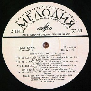 НОРЕЙКА Виргилиюс (тенор).