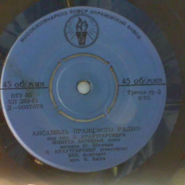 Ансамбль Пражского радио под упр. К. КРАУТГАРТНЕРА