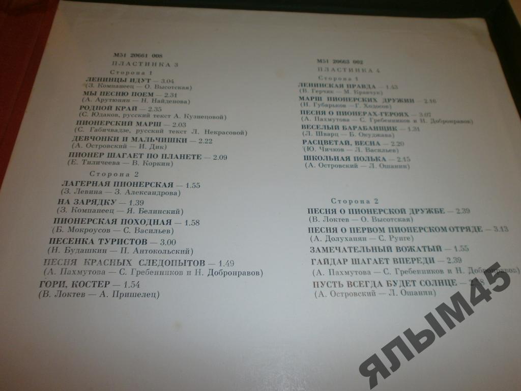 Пионерские песни