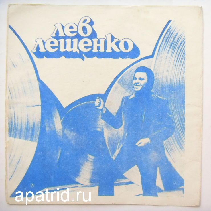 Мари Трини (Испания). Лев Лещенко