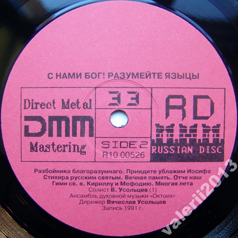 Ансамбль духовной музыки "ОКТОИХ". "С нами Бог! Разумейте языцы". Художественный руководитель и дирижер Вячеслав УСОЛЬЦЕВ