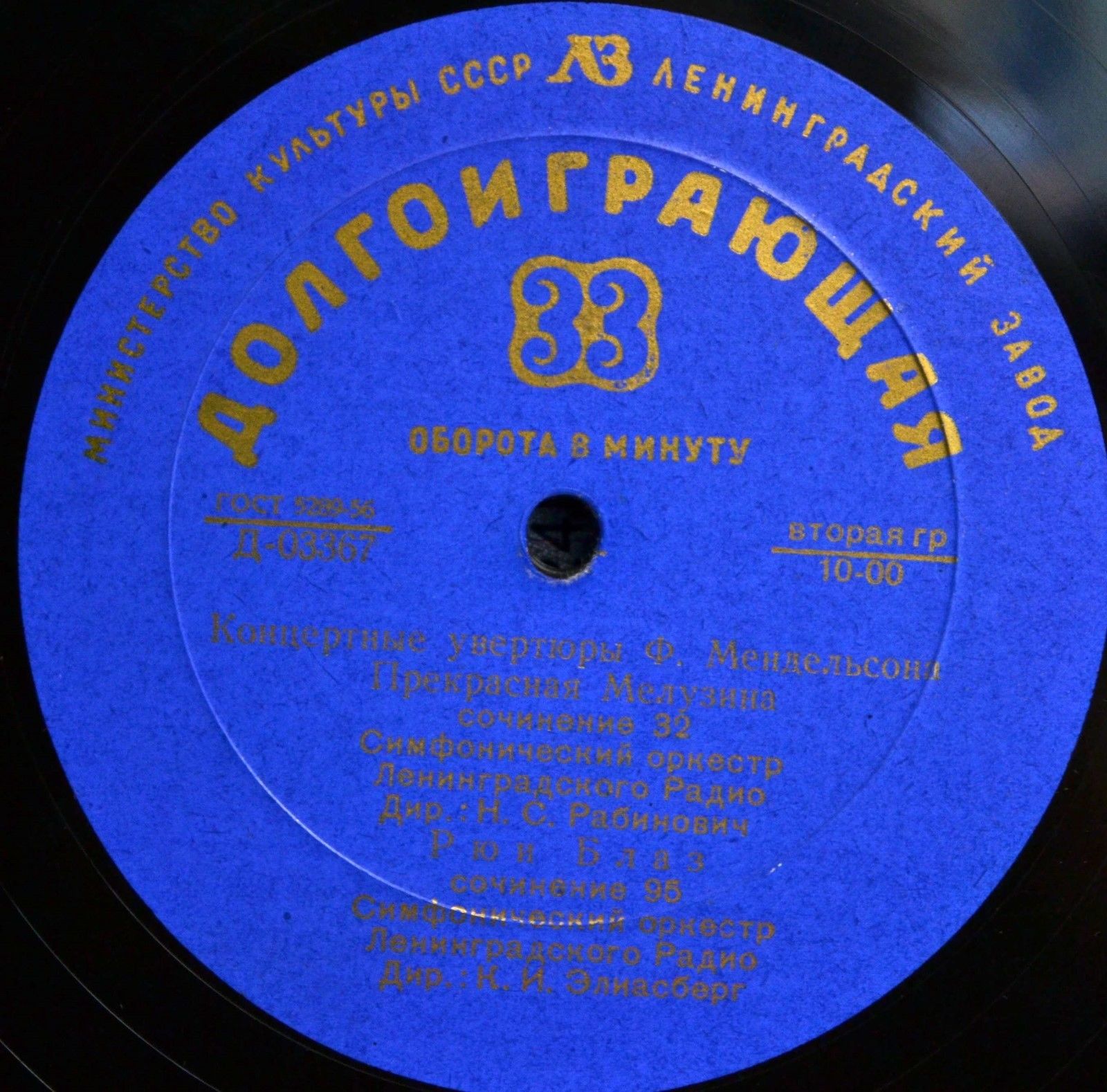 Ф. Мендельсон: Концертные увертюры