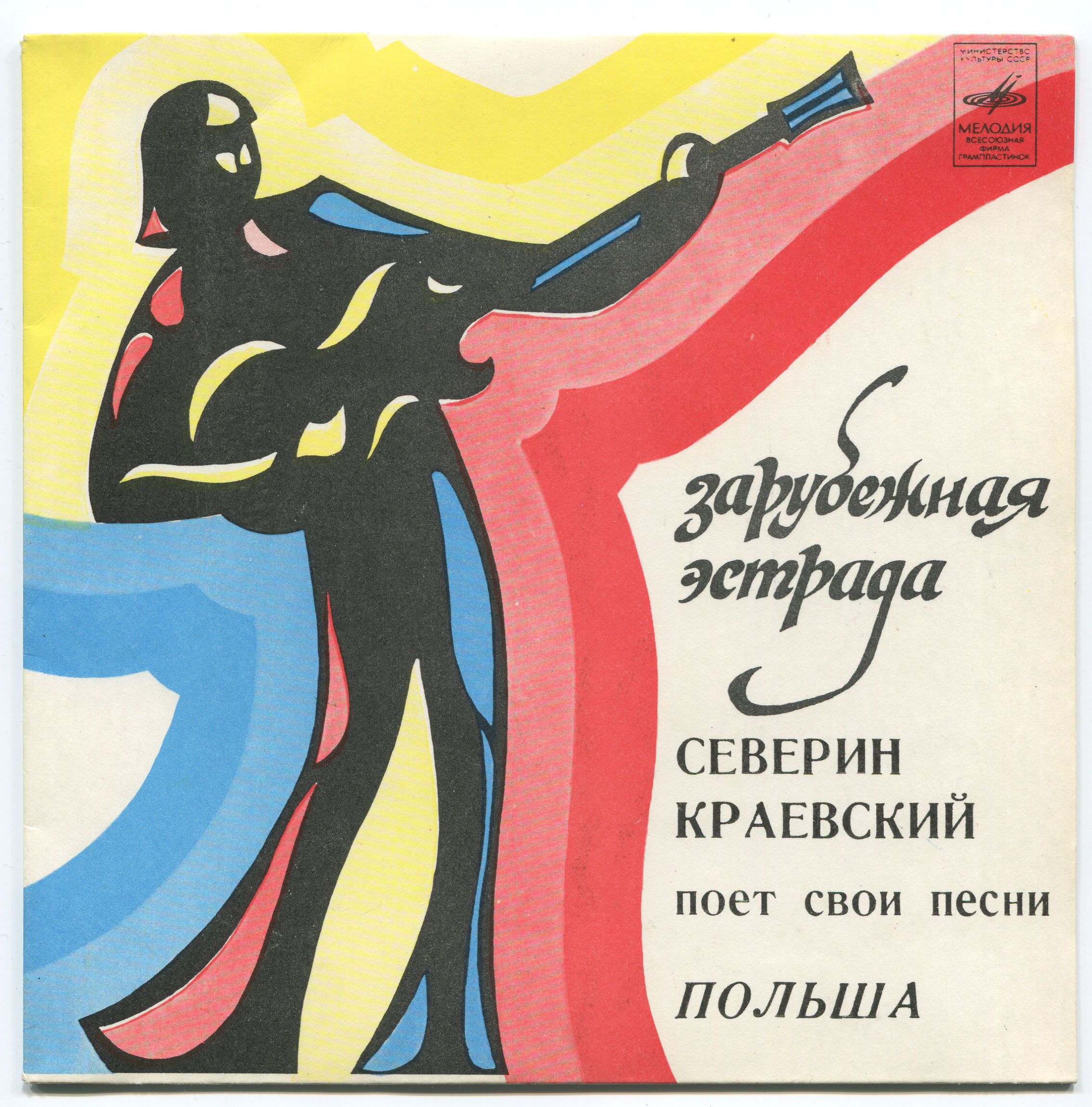 Северин КРАЕВСКИЙ (Польша) поёт свои песни