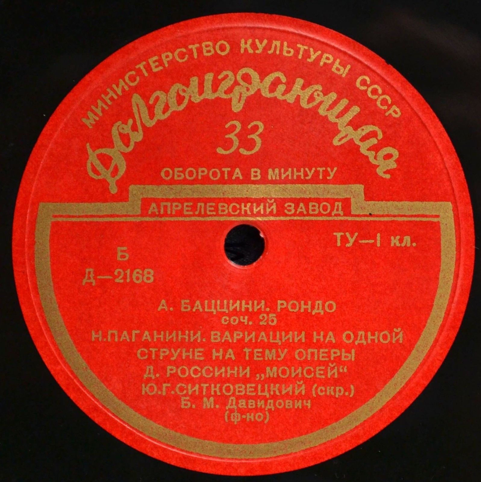 Ю. Ситковецкий (скрипка), Б. Давидович (ф-но)
