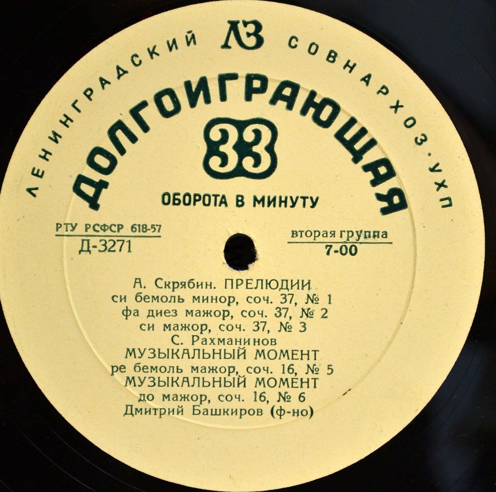 Д. Башкиров (ф-но)