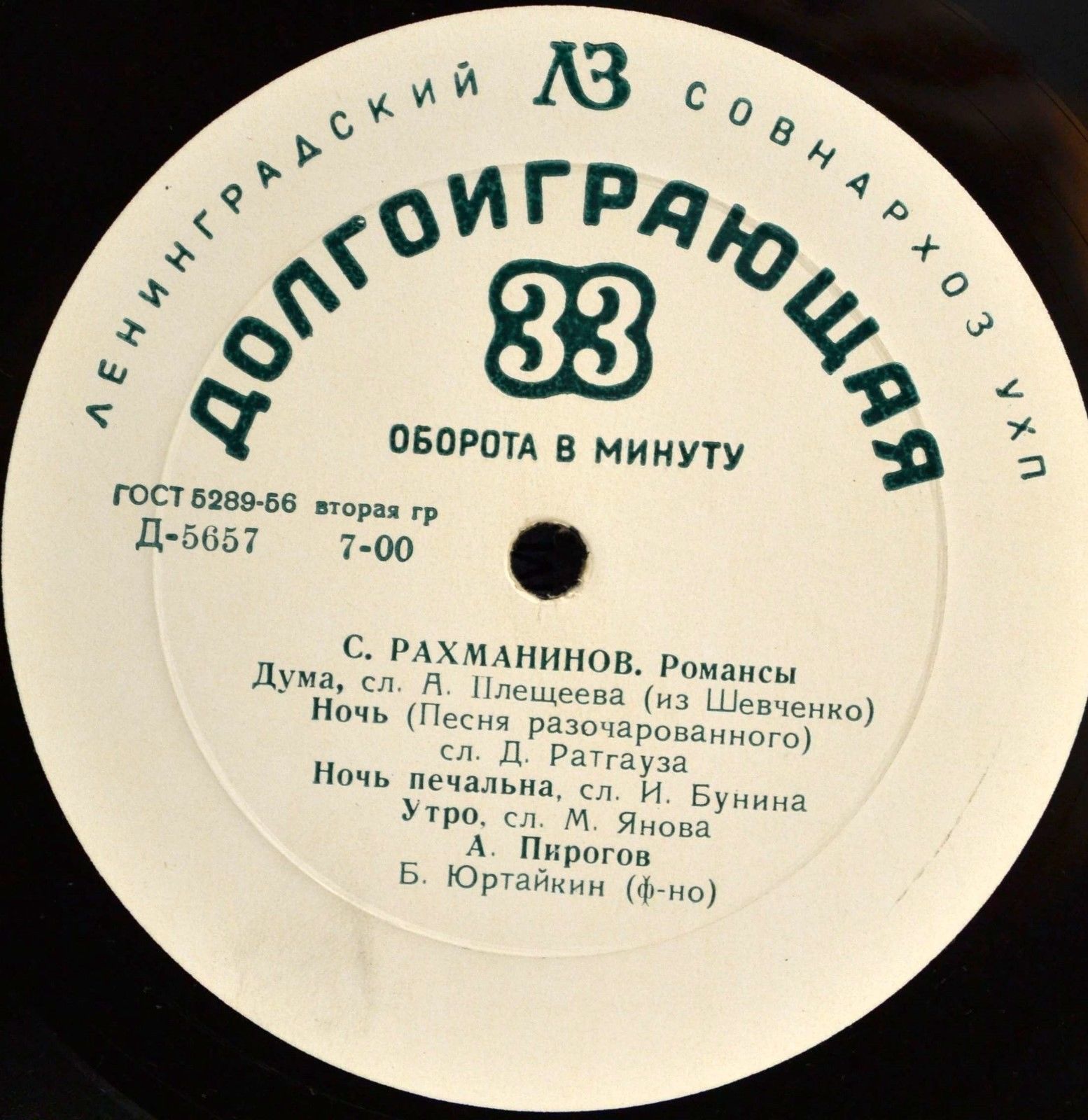 ПИРОГОВ Александр. Романсы С.РАХМАНИНОВА