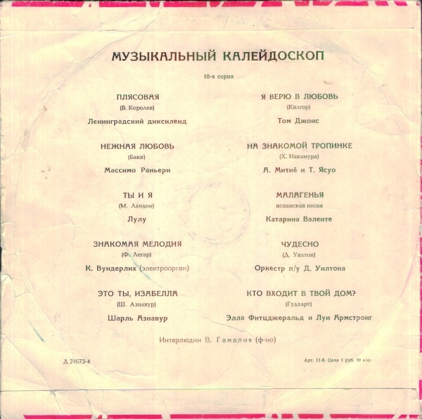 МУЗЫКАЛЬНЫЙ КАЛЕЙДОСКОП (10-я серия)