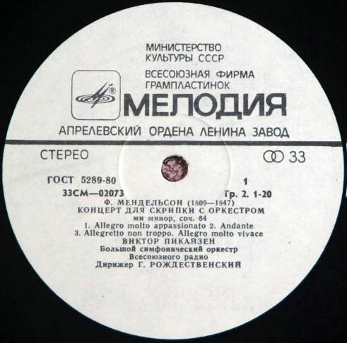 Виктор Пикайзен (скрипка)
