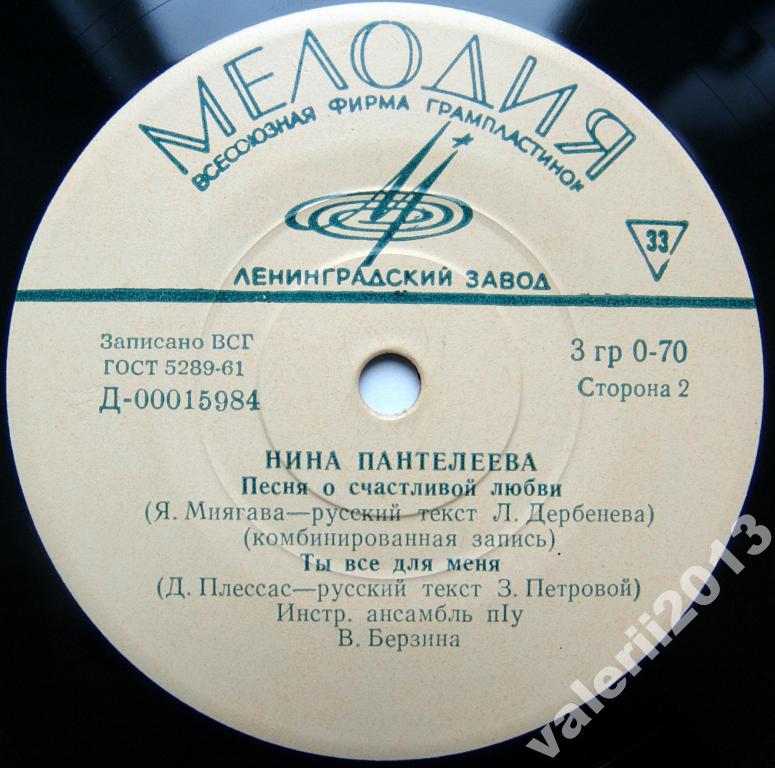 Нина ПАНТЕЛЕЕВА