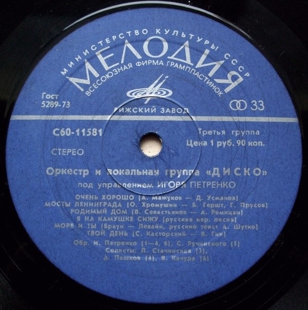Оркестр и вокальная группа "Диско" п/у Игоря Петренко