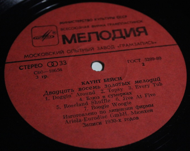 Каунт Бейси - 14 золотых мелодий (2)